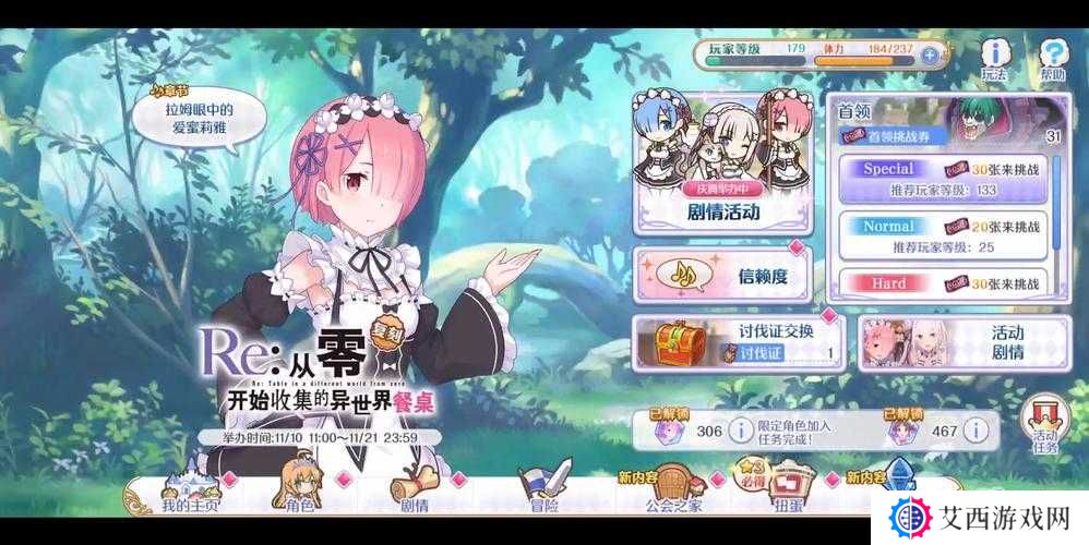 公主连结re0联动，信赖度选项选择全攻略