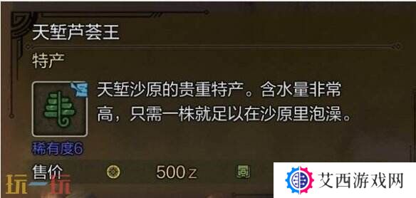 怪物猎人荒野天堑芦荟王获取方法介绍 天堑芦荟王获取