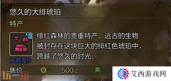 怪物猎人荒野悠久的大绯琥珀获取方法介绍 悠久的大绯琥珀获取