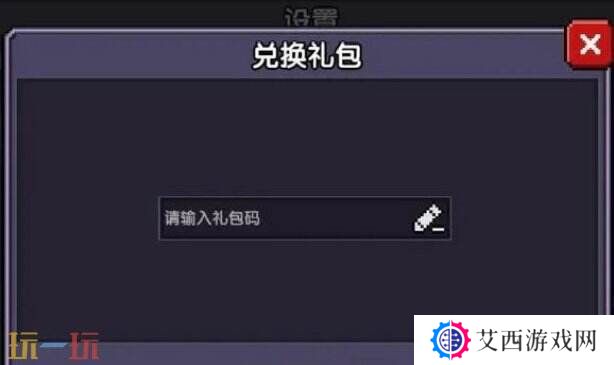 我的勇者兑换码在哪里输入 兑换码输入位置介绍