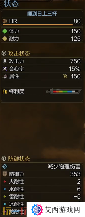 怪物猎人荒野百会**太刀配装推荐介绍 百会**太刀配装指南