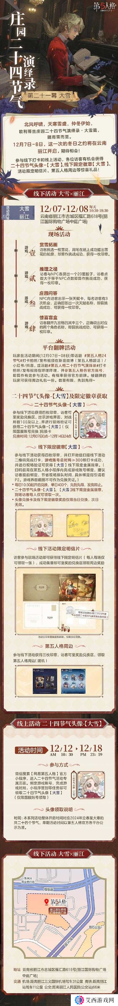 第五人格仲夏物语联动内容介绍及玩法革命预测