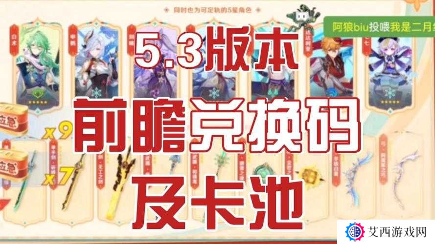 原神1.5前瞻直播兑换码大全分享及未来玩法革命预测