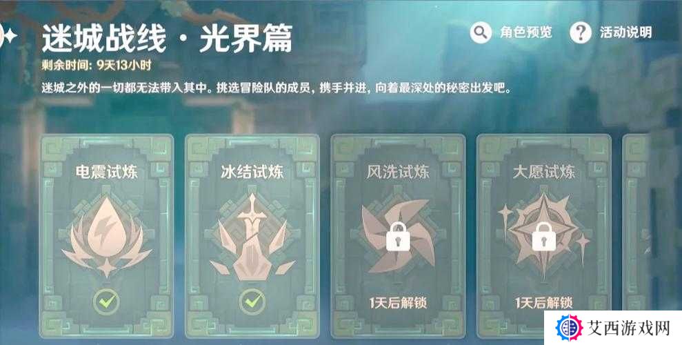原神迷城战线古代符文通关攻略分享