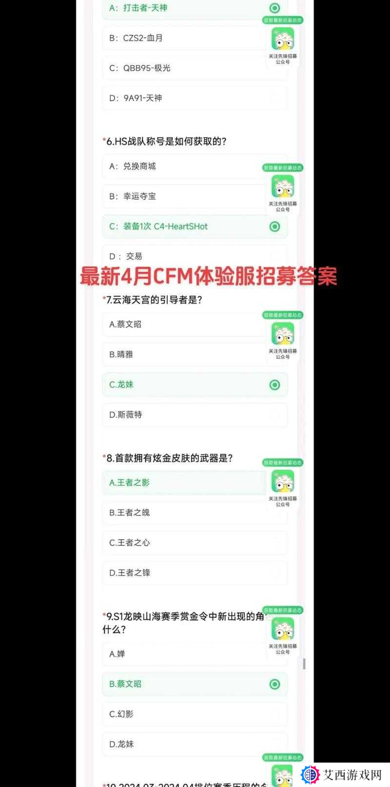 CF手游4月体验服申请问卷答案大全深度解析