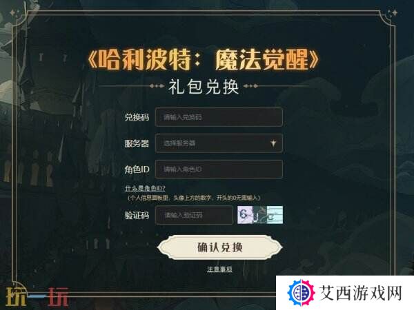 哈利波特魔法觉醒兑换码2025 最新永久兑换码整合