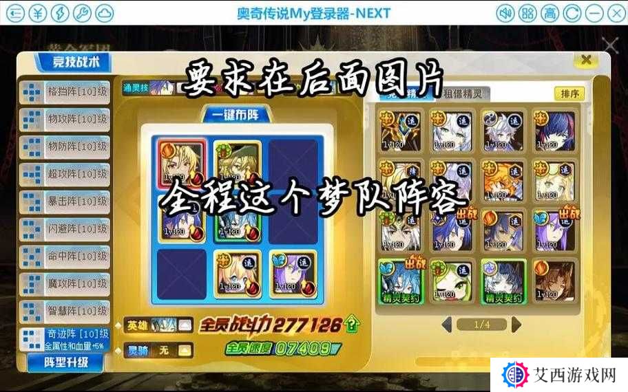 奥奇传说开服阵容汇总推荐深度解析