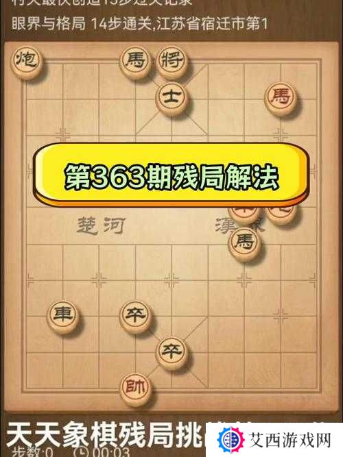天天象棋残局挑战225期通关步骤详解