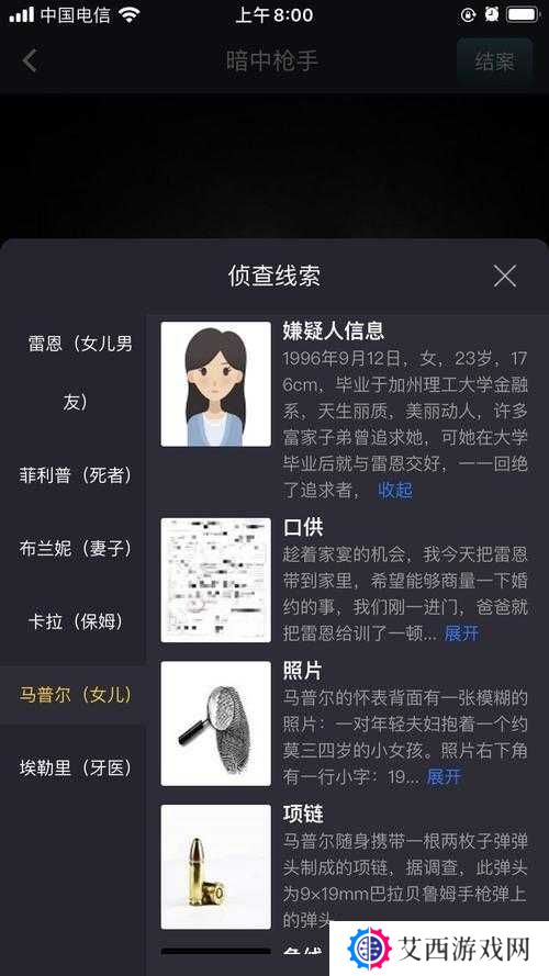 犯罪大师使命迷局答案分享