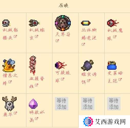 泰拉瑞亚克苏鲁之脑召唤方法演变史专题