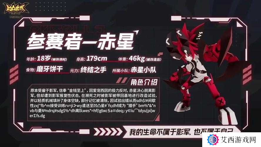 凹凸世界手游赤星技能介绍及强度解析