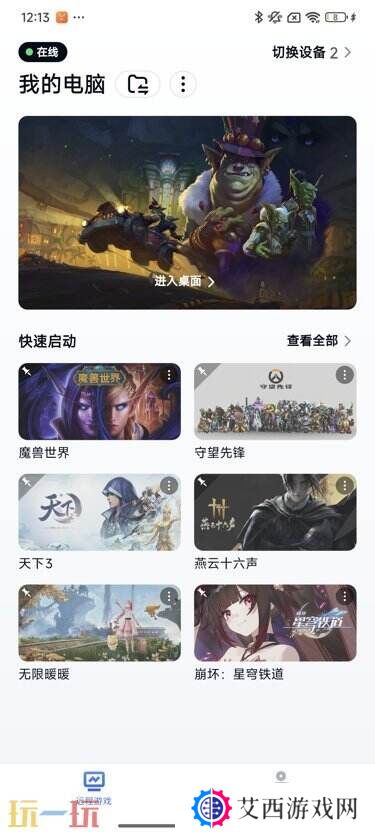 魔兽世界可以用uu远程吗 魔兽uu远程使用教程