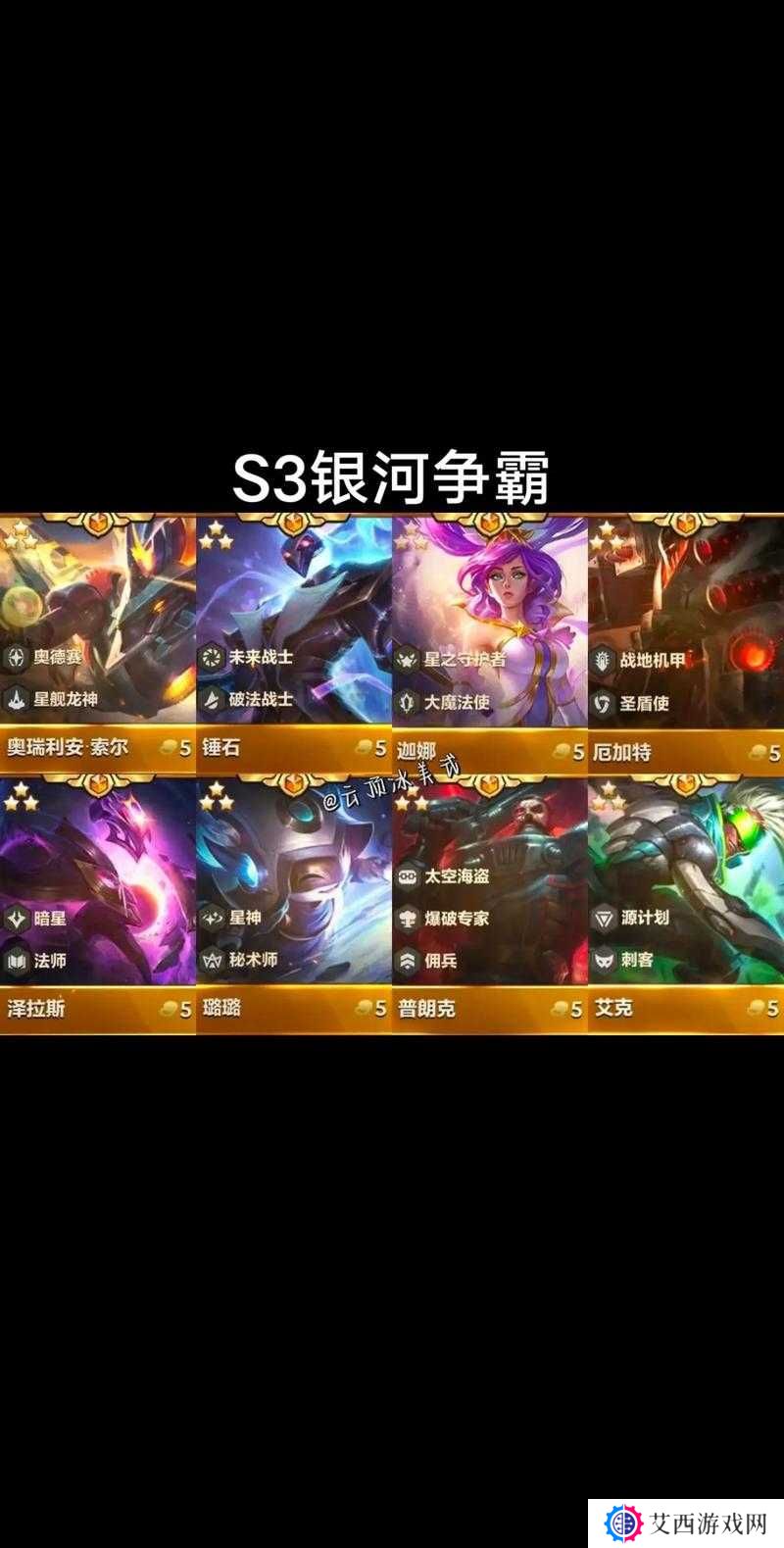 云顶之弈手游最强的五费卡有哪些？预测玩法革命