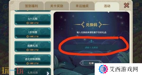 幻兽爱合成兑换码入口在哪 兑换码领取地址介绍
