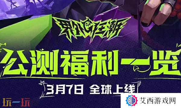 界外狂潮公测福利活动详情 提升账号等级领绝版限定道具