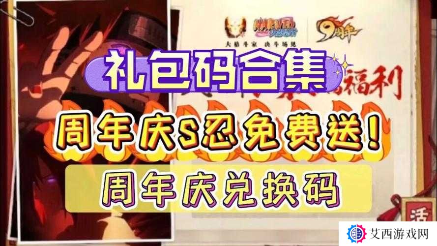 火影忍者忍者新世代兑换码大全最新