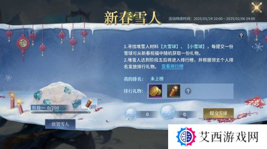 堆起雪人，欢度春节