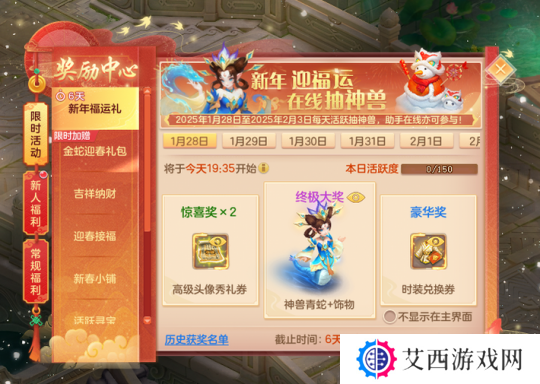 《幻唐志》新服福运礼活动