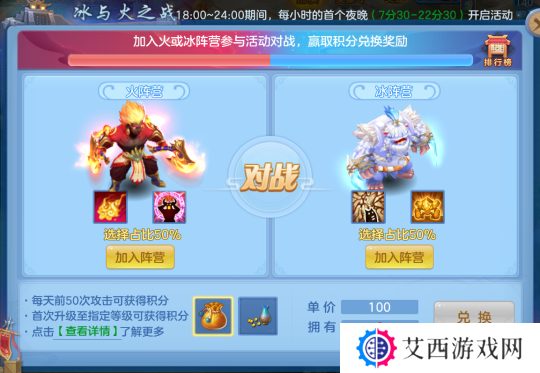 《幻唐志:逍遥外传》冰与火之战