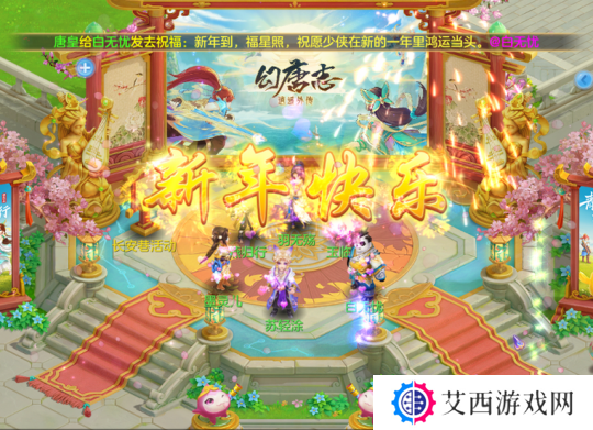 《幻唐志:逍遥外传》幻唐除夕夜