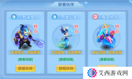《幻唐志:逍遥外传》新春伙伴