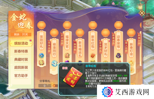 《幻唐志》金蛇迎春系列活动