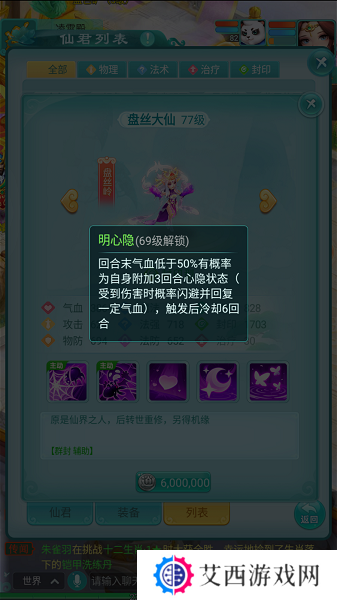 逍遥情缘手游盘丝岭掌门担任仙君实力如何 盘丝岭仙君实力详解[多图]图片6