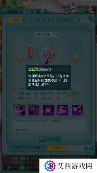 逍遥情缘手游盘丝岭掌门担任仙君实力如何 盘丝岭仙君实力详解[多图]图片3