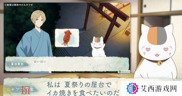 《夏目友人帐 ~叶月之记~》猫咪老师游戏介绍PV发布 展示玩法特色