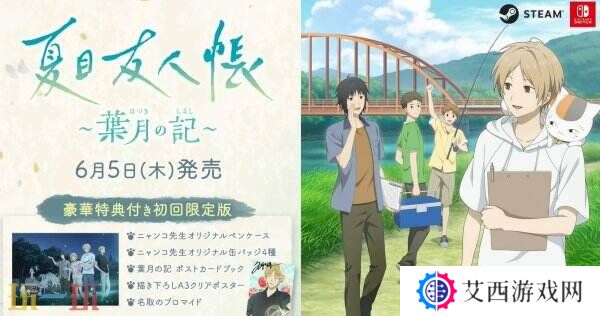 《夏目友人帐 ~叶月之记~》猫咪老师游戏介绍PV发布 展示玩法特色