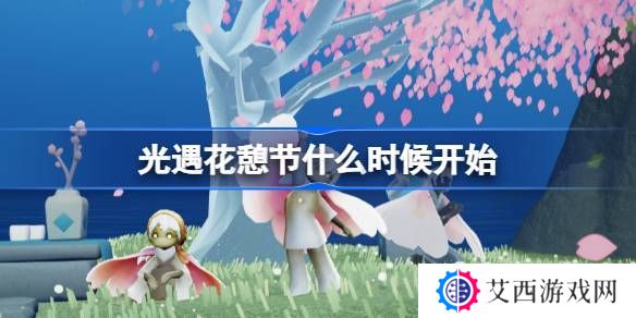 光遇花憩节活动内容介绍 花憩节什么时候开始[多图]图片1