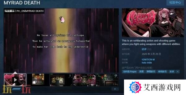 弹幕射击Rogue游戏《MYRIAD DEATH》现已正式发售