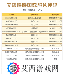 无限暖暖3月最新兑换码大全汇总-无限暖暖3月兑换码有哪些可用