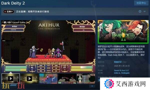 回合制战斗RPG游戏《Dark Deity 2》现已正式发售