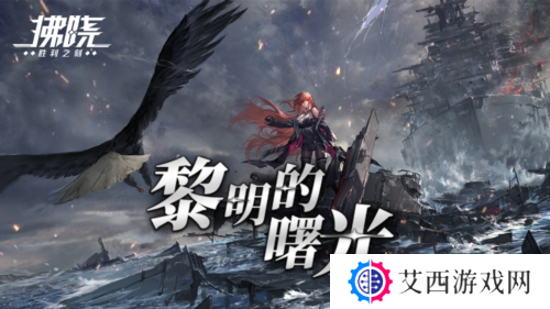 拂晓：胜利之刻1