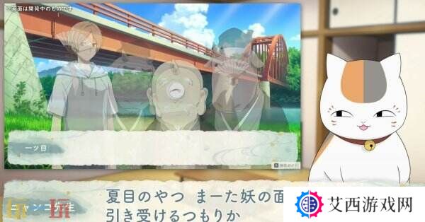 《夏目友人帐 ~叶月之记~》猫咪老师游戏介绍PV发布 展示玩法特色
