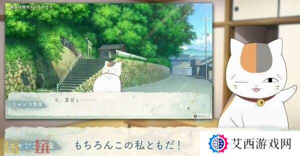 《夏目友人帐 ~叶月之记~》猫咪老师游戏介绍PV发布 展示玩法特色
