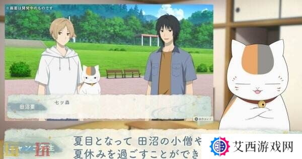 《夏目友人帐 ~叶月之记~》猫咪老师游戏介绍PV发布 展示玩法特色