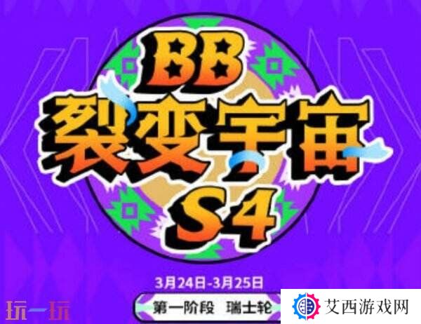 DOTA2 BB裂变宇宙S4瑞士轮第三日赛果！Tidebound晋级2-1组！