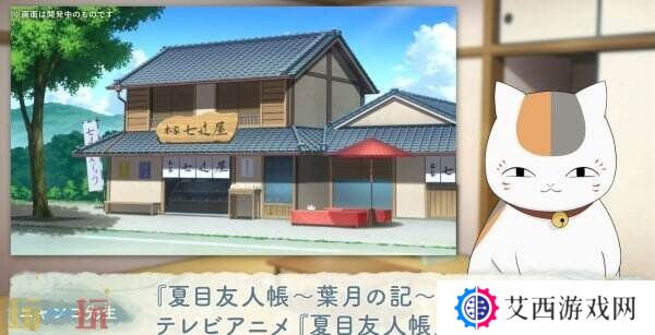 《夏目友人帐 ~叶月之记~》猫咪老师游戏介绍PV发布 展示玩法特色