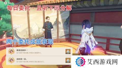 原神且听下回分解隐藏成就达成攻略 且听下回分解怎么达成[多图]图片1