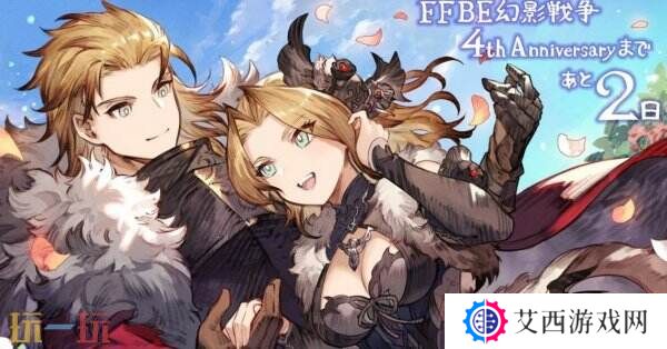 《最终幻想：勇气启示录 幻影战争》将于5月30日全球停服