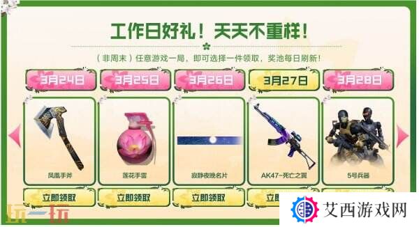 CF穿越火线3月24日-28日工作日好礼上线!惨**高爆手雷免费领!