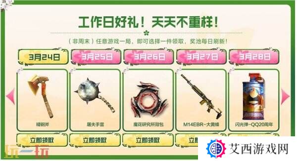 CF穿越火线3月24日-28日工作日好礼上线!惨**高爆手雷免费领!