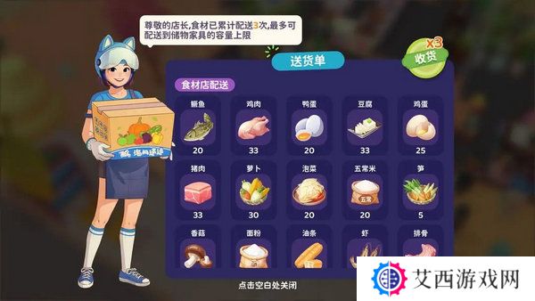 百味食光食材如何获取 食材怎么取得[多图]图片2