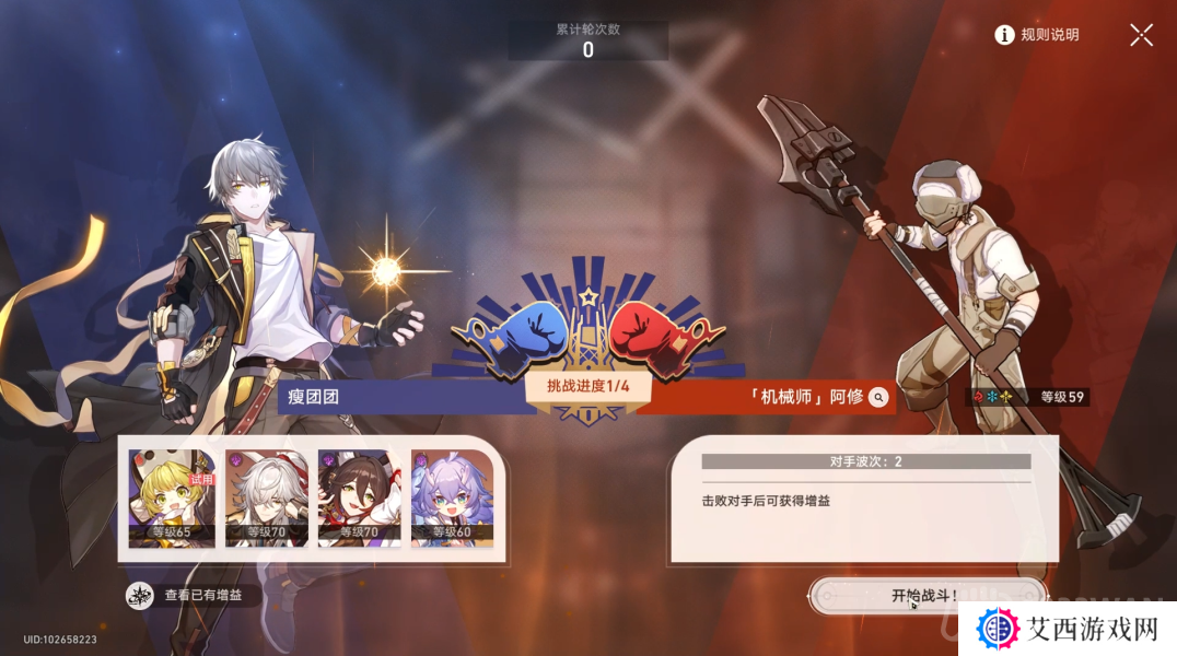 崩坏星穹铁道磐岩镇超级联赛轻量级比赛怎么过-磐岩镇超级联赛第二天攻略