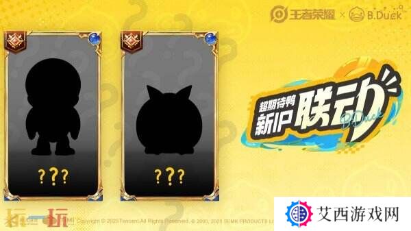 王者荣耀×B.Duck小黄鸭联动来啦！萌趣风暴席卷峡谷！