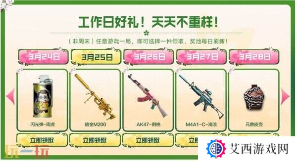 CF穿越火线3月24日-28日工作日好礼上线!惨**高爆手雷免费领!