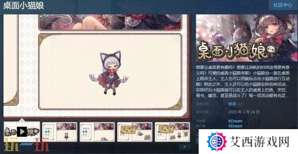 挂机向桌宠游戏《桌面小猫娘》现已正式发售