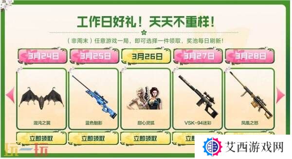 CF穿越火线3月24日-28日工作日好礼上线!惨**高爆手雷免费领!